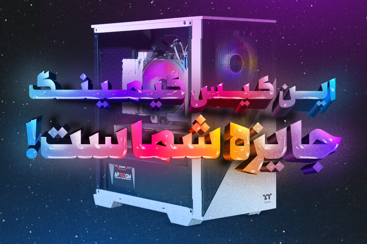 سیستم گیمینگ 75 میلیونی
